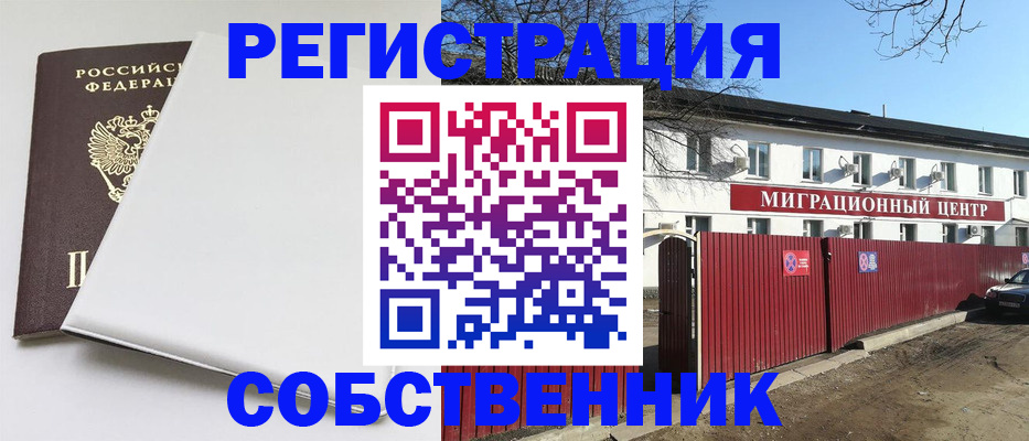 миграционный учет в Владикавказе