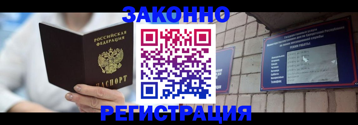 регистрация в Владикавказе